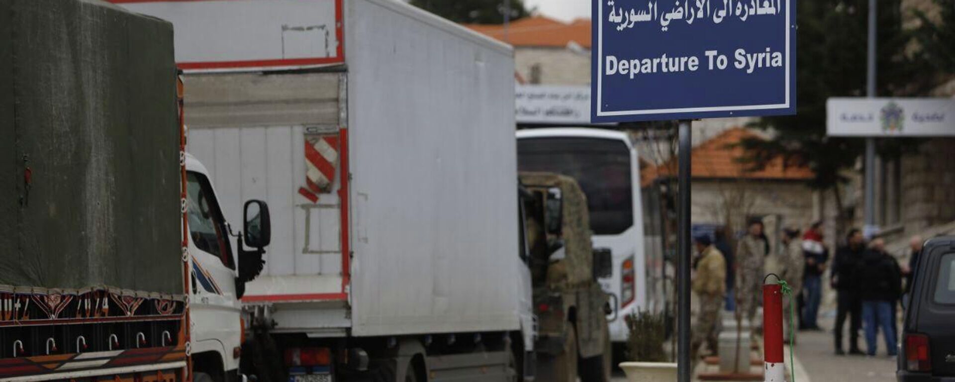   لبنان يطلق المرحلة الـ15 من خطة العودة المنظمة للنازحين السوريين - سبوتنيك عربي, 1920, 25.02.2026