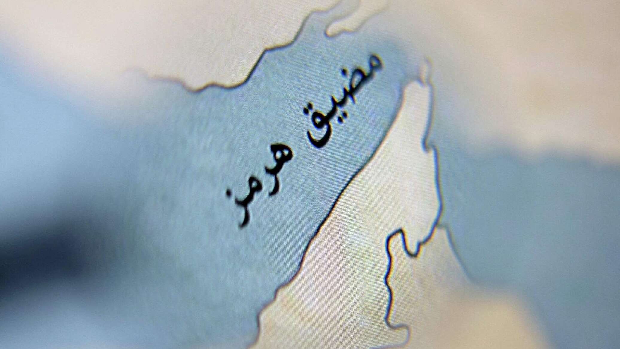 البرلمان الإيراني: مضيق هرمز لن يعود إلى وضعه السابق ولن يتم عبوره إلا بإذن طهران