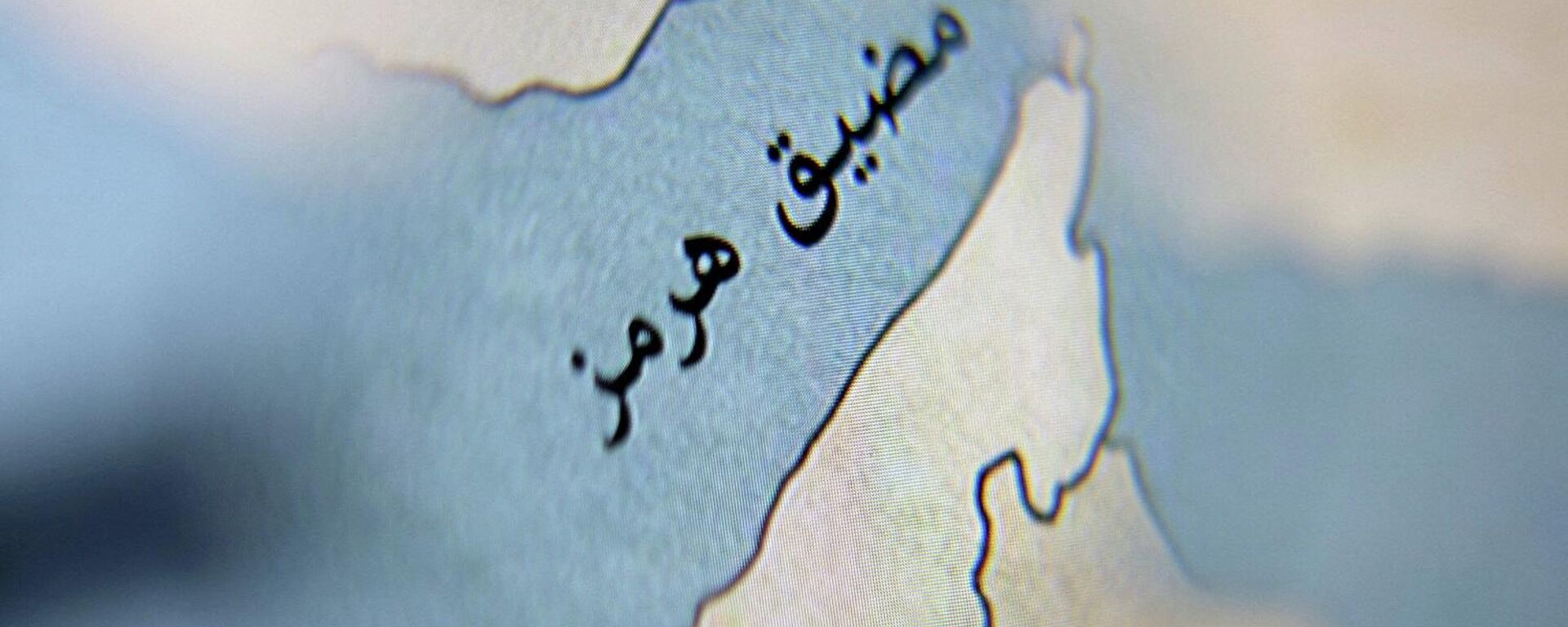 مضيق هرمز - سبوتنيك عربي, 1920, 04.04.2026