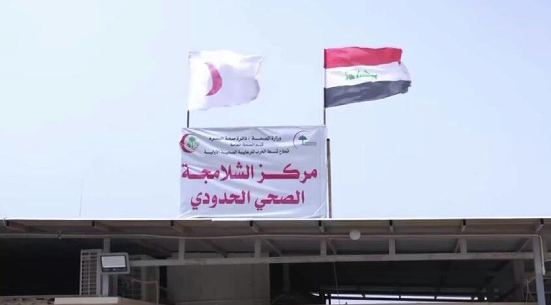 هجوم يهز منفذ الشلامجة العراقي ويوقع قتلى وجرحى - سبوتنيك عربي, 1920, 06.04.2026