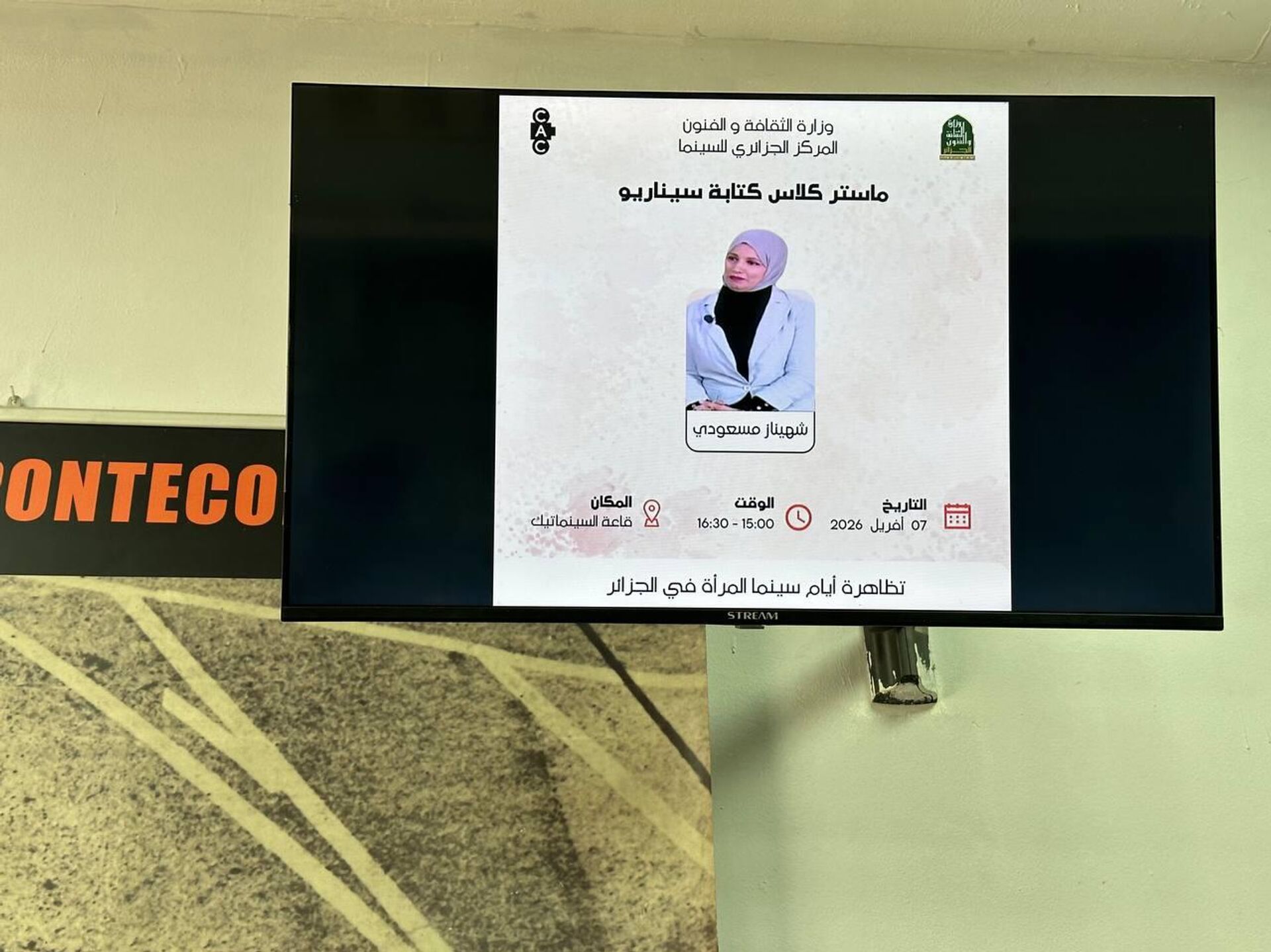 سينما المرأة في الجزائر... نافذة للإبداع وكسر الصور النمطية  - سبوتنيك عربي, 1920, 08.04.2026