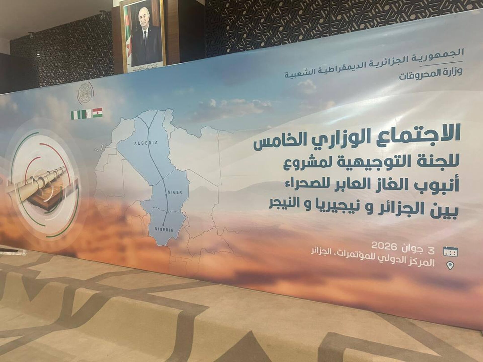 أعمال الاجتماع الوزاري الخامس للجنة التوجيهية لمشروع أنبوب الغاز العابر للصحراء أعمال الاجتماع الوزاري الخامس للجنة التوجيهية لمشروع أنبوب الغاز العابر للصحراء - سبوتنيك عربي, 1920, 03.06.2026