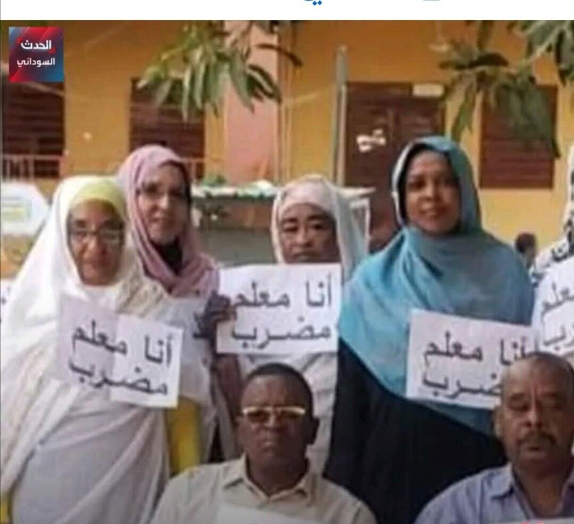 إضراب للمعلمين في السودان - سبوتنيك عربي, 1920, 17.06.2026