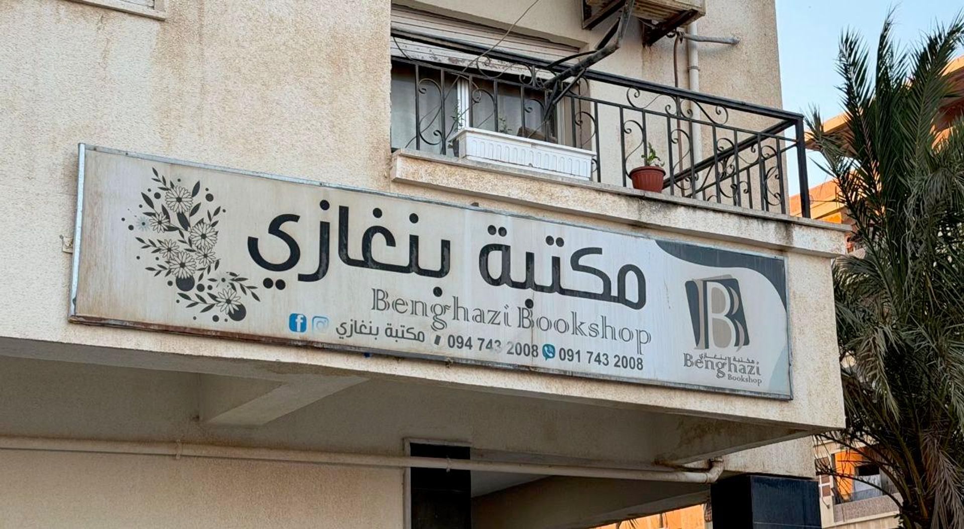 رفوف بلا قراء.. أزمة المكتبات والقراءة في ليبيا تتفاقم - سبوتنيك عربي, 1920, 25.06.2026