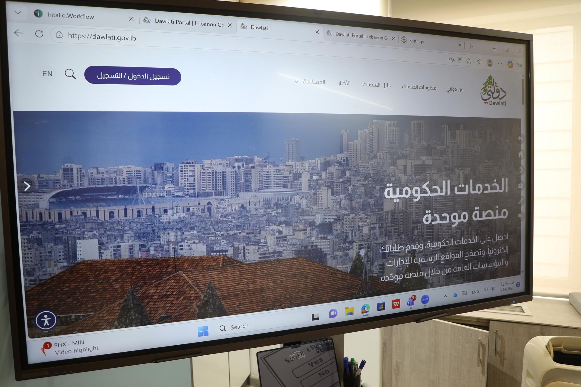 لبنان يطلق منصة دولتي الموحدة: التحول الرقمي في خدمة المواطن وتعويضات متضرري الجنوب - سبوتنيك عربي, 1920, 14.07.2026