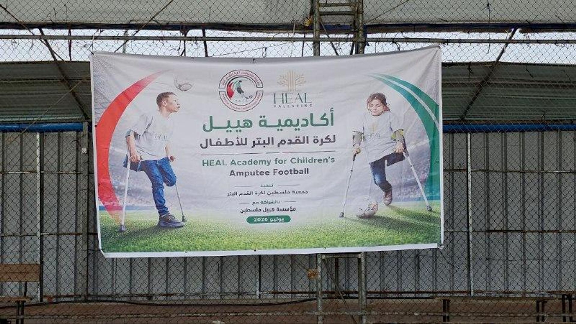أطفال غزة مبتورو الأطراف يسجلون هدفا في مرمى الحياة أطفال غزة مبتورو الأطراف يسجلون هدفا في مرمى الحياة - سبوتنيك عربي, 1920, 26.08.2026