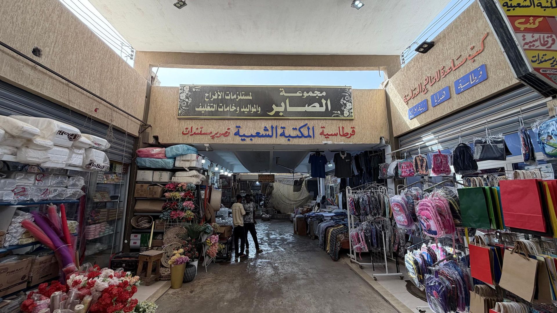 الأسواق الشعبية في بنغازي.. بين زخم المتسوقين وتراجع القدرة الشرائية  - سبوتنيك عربي, 1920, 31.08.2026