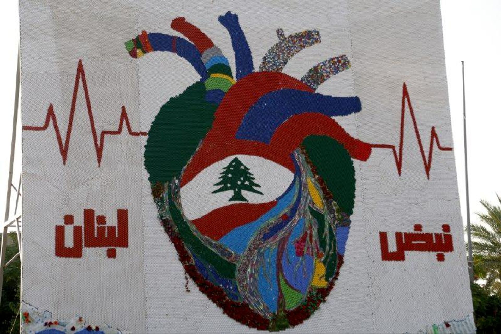 طرابلس شمالي لبنان تصنع قلبا من مواد معاد تدويرها طرابلس شمالي لبنان تصنع قلبا من مواد معاد تدويرها - سبوتنيك عربي, 1920, 01.09.2026
