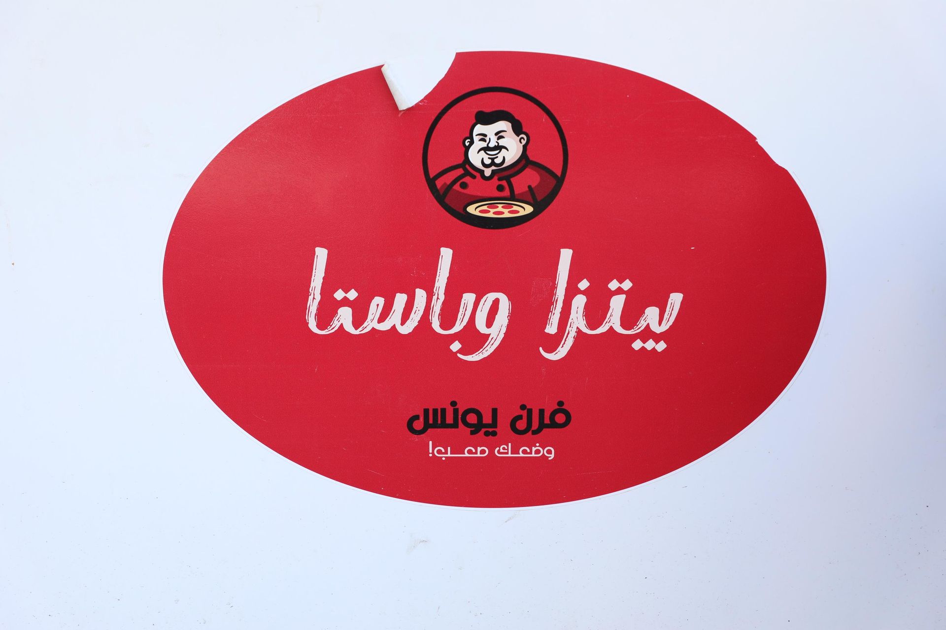 رغم الحرب والنزوح.. مخبز يواصل تأمين الخبز للصامدين في كفررمان جنوبي لبنان رغم الحرب والنزوح.. مخبز يواصل تأمين الخبز للصامدين في كفررمان جنوبي لبنان - سبوتنيك عربي, 1920, 13.09.2026