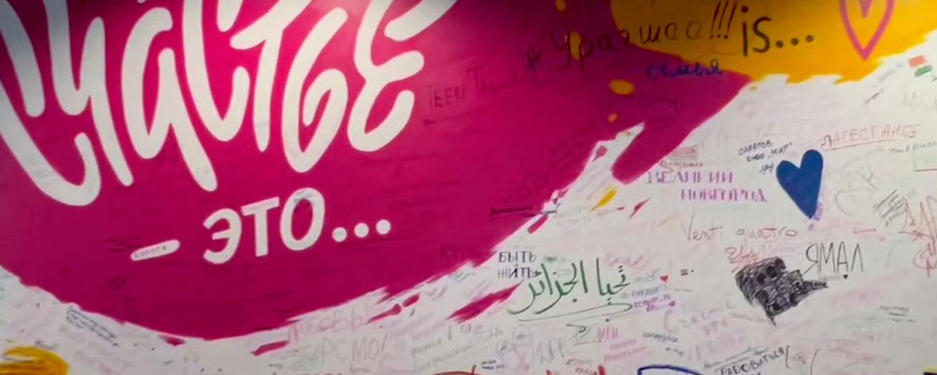 أجواء شبابية وثقافية في آرت-مولودوست ضمن مهرجان الشباب العالمي 2026 - سبوتنيك عربي, 1920, 14.09.2026