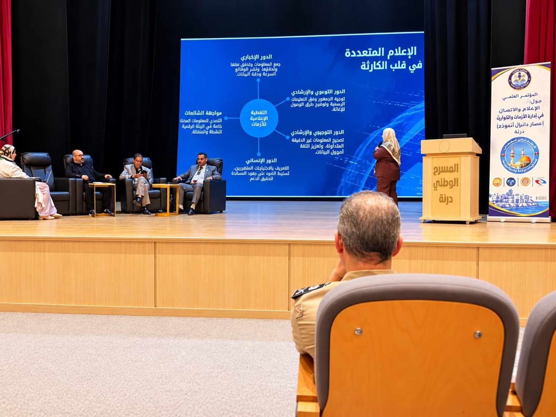اختتام المؤتمر العلمي الدولي الأول حول دور الإعلام في إدارة الأزمات والكوارث بدرنة - سبوتنيك عربي, 1920, 06.10.2026