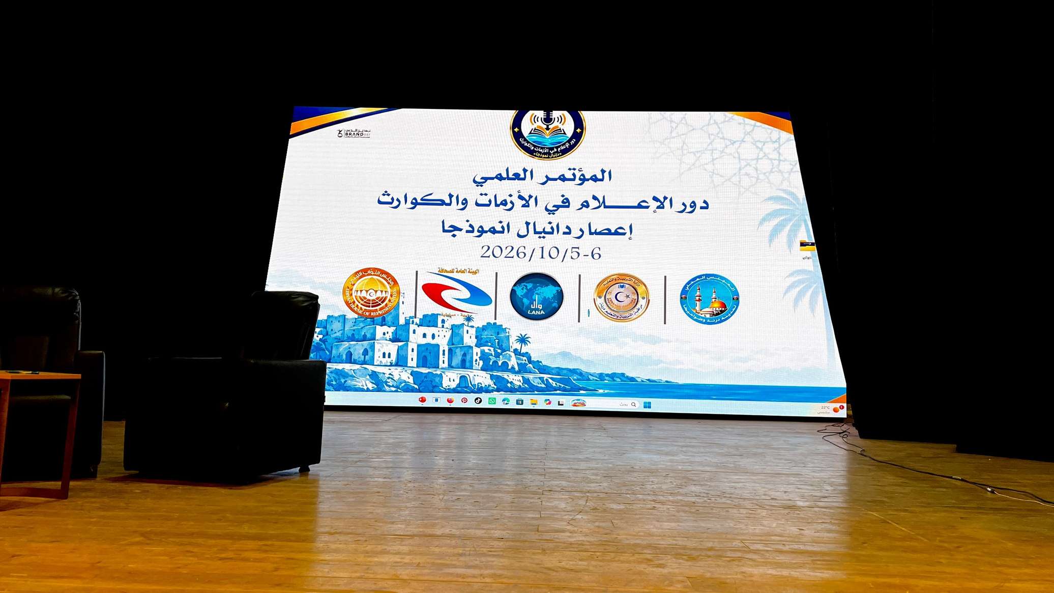 ليبيا... اختتام المؤتمر العلمي الدولي الأول حول دور الإعلام في إدارة الأزمات والكوارث بدرنة