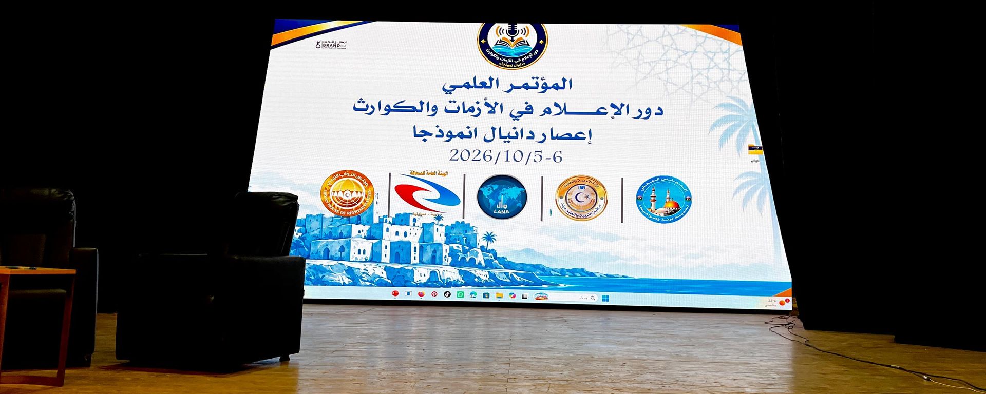 اختتام المؤتمر العلمي الدولي الأول حول دور الإعلام في إدارة الأزمات والكوارث بدرنة - سبوتنيك عربي, 1920, 06.10.2026