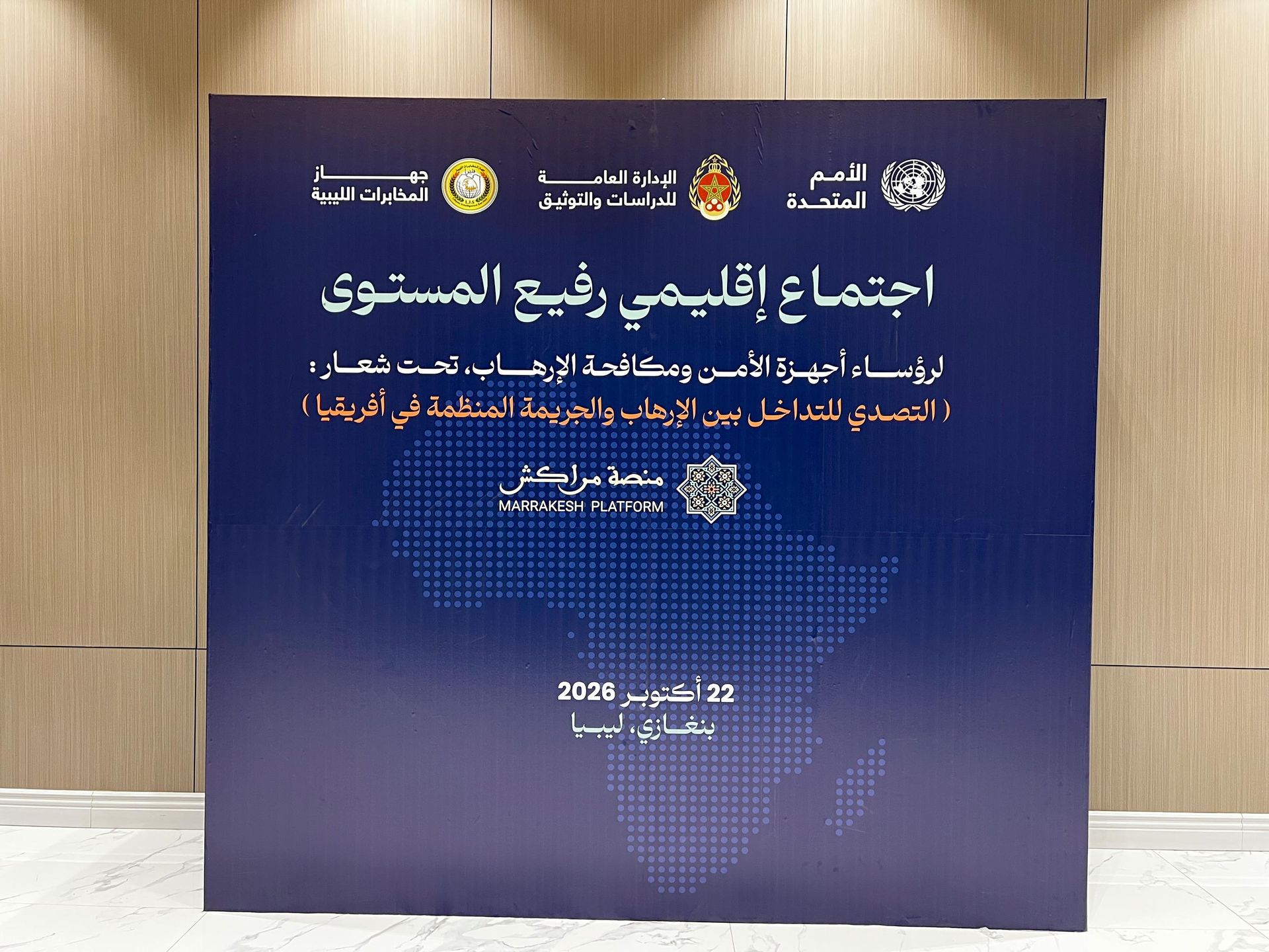 الإرهاب والجريمة المنظمة على طاولة اجتماع أمني أفريقي في بنغازي - سبوتنيك عربي, 1920, 22.10.2026