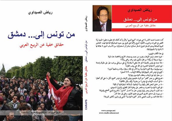 من تونس إلى … دمشق: حقائق خفية عن الربيع العربي - سبوتنيك عربي
