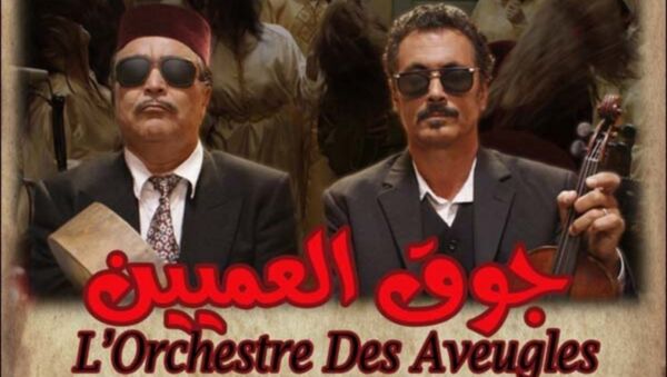 الفيلم المغربي جوق العميين - سبوتنيك عربي