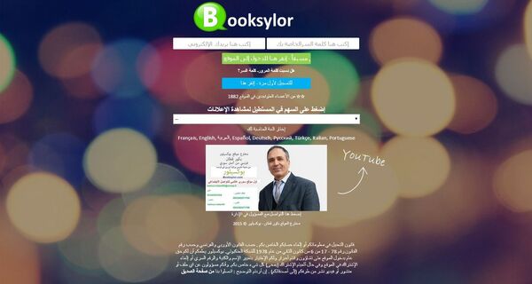 booksylor - سبوتنيك عربي