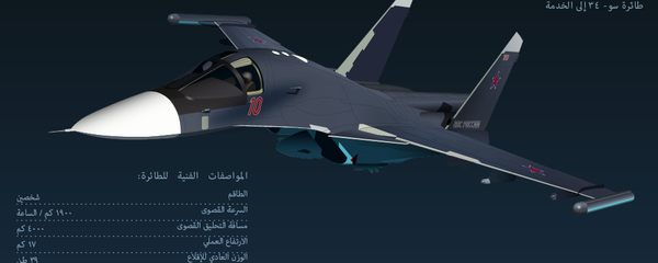 القاذفة سو- 34 - سبوتنيك عربي