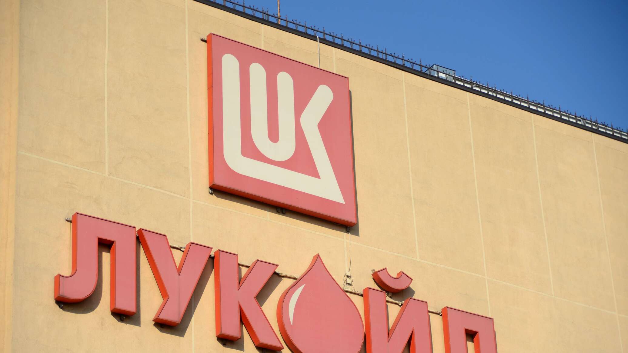 "لوك أويل" الروسية تعلن إبرام اتفاقية مع مجموعة "كار لايل" الأمريكية بشأن بيع أصول أجنبية