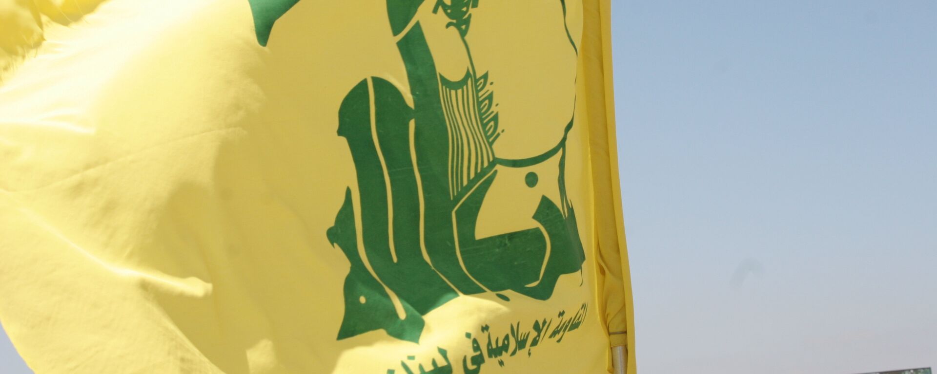 علم وشعار حزب الله - سبوتنيك عربي, 1920, 10.04.2023