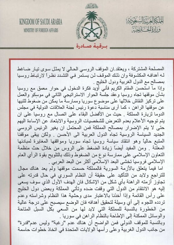 برقية صادرة عن المملكة العربية السعودية بشأن الأزمة السورية - سبوتنيك عربي