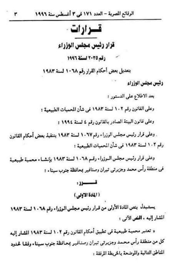 قرار الحكومة المصرية - سبوتنيك عربي