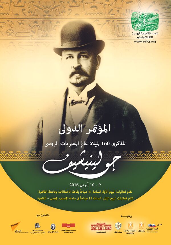 عالم المصريات الروسي الشهير جولينيشيف - سبوتنيك عربي