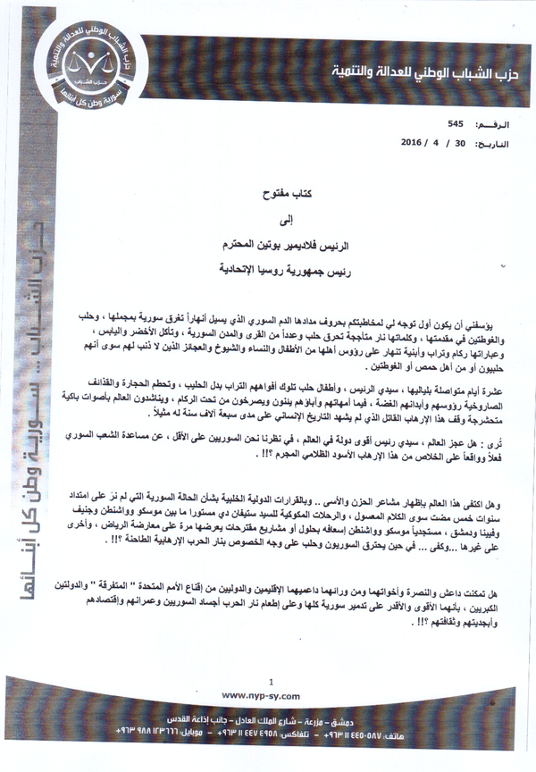 رسالة المعارضة السورية إلى فلاديمير بوتين - سبوتنيك عربي