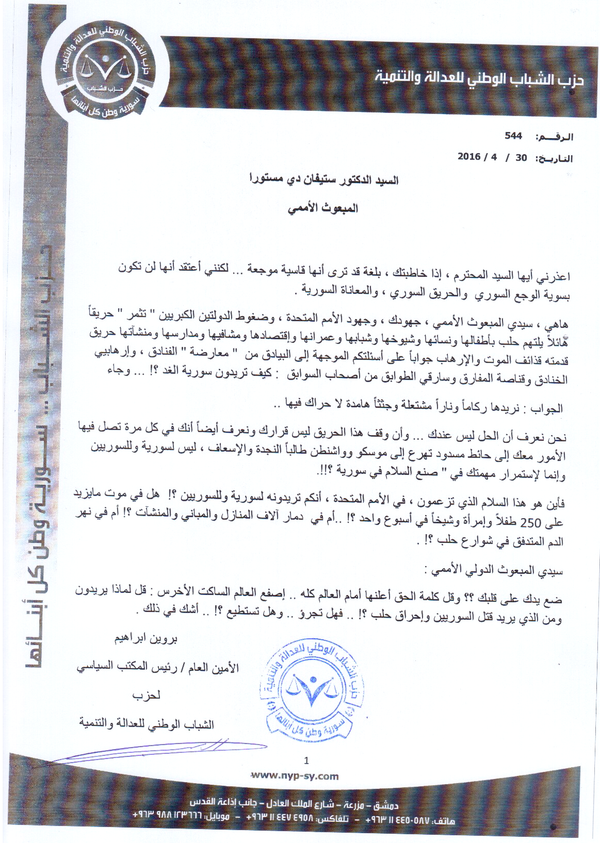 رسالة المعارضة السورية إلى ستيفان دي ميستورا - سبوتنيك عربي