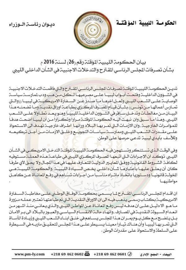 بيان للحكومة الليبية المؤقتة - سبوتنيك عربي