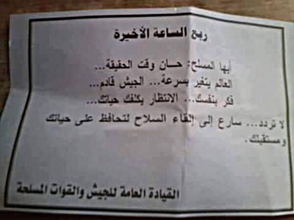 الجيش السوري يحذر داعش في الرقة عبر مناشيره - سبوتنيك عربي