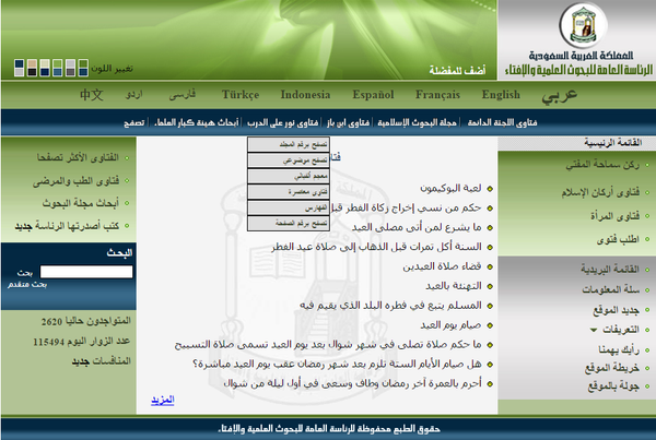 فتوى المملكة العربية السعودية بخصوص البوكيمون - سبوتنيك عربي