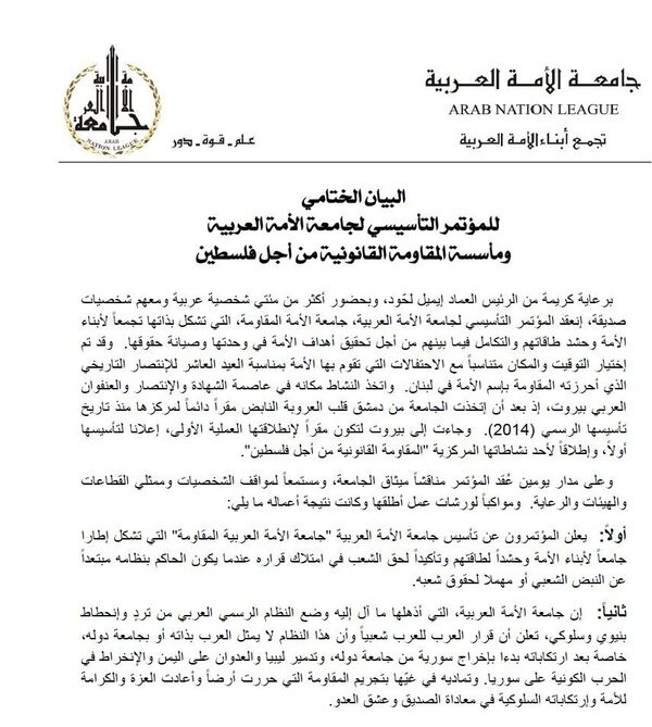 البيان الختامي لمؤتمر جامعة الأمة العربية - سبوتنيك عربي