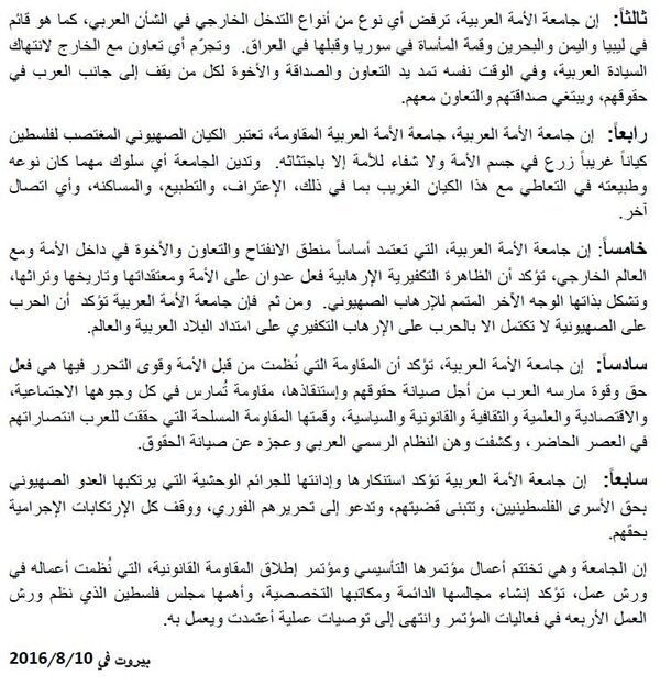 البيان الختامي لمؤتمر جامعة الأمة العربية - سبوتنيك عربي