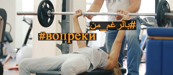 وسائل الإعلام الروسية أطلقت هاشتاغ #بالرغم_من لدعم الريا وسائل الإعلام الروسية أطلقت هاشتاغ #بالرغم_من لدعم الريا - سبوتنيك عربي