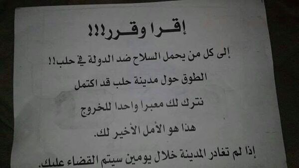 الجيش السوري يحذر الإرهابيين - سبوتنيك عربي