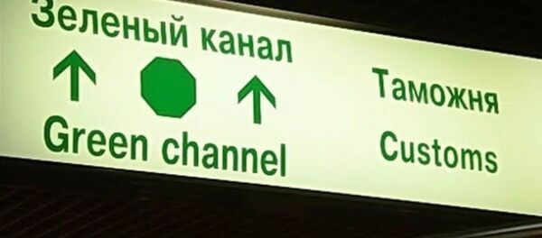 ممر جمركي أخضر وشيك بين موسكو وطهران - سبوتنيك عربي