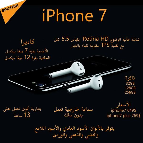 آيفون 7 - سبوتنيك عربي