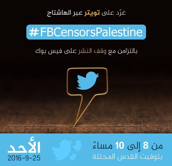 حملة فلسطينية لمقاطعة فيسبوك حملة فلسطينية لمقاطعة فيسبوك - سبوتنيك عربي