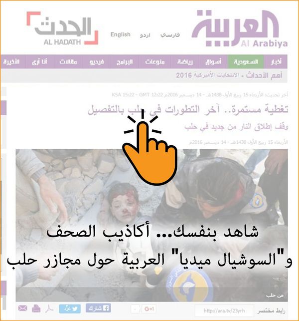 شاهد بنفسك...أكاذيب الصحف والسوشيال ميديا حول مجازر حلب - سبوتنيك عربي