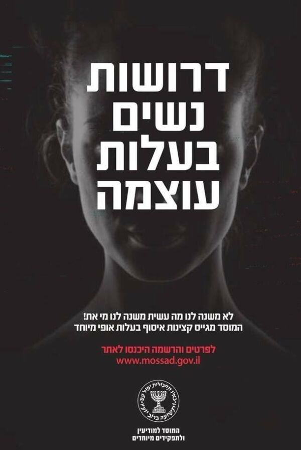 هل تريدين الالتحاق بالموساد؟  - سبوتنيك عربي