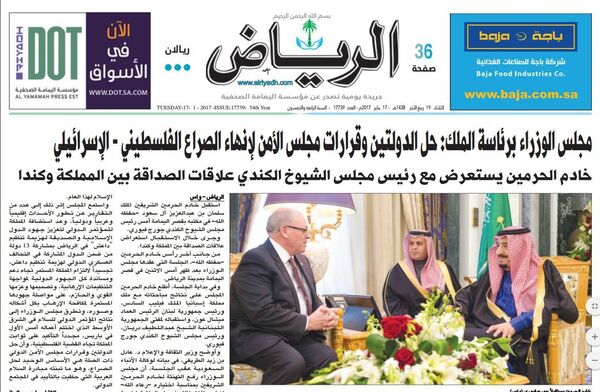 صحيفة الرياض السعودية  - سبوتنيك عربي