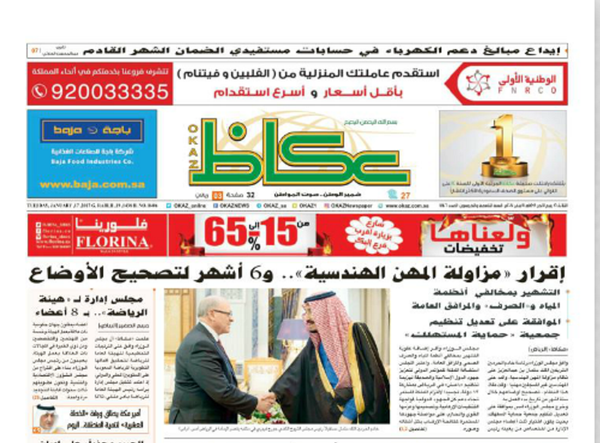 صحيفة عكاظ السعودية - سبوتنيك عربي