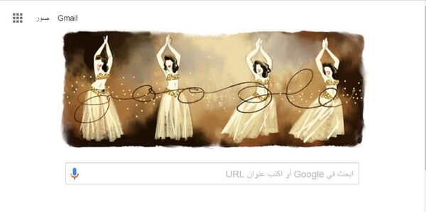 جوجل يحتفل بالراقصة سامية جمال - سبوتنيك عربي