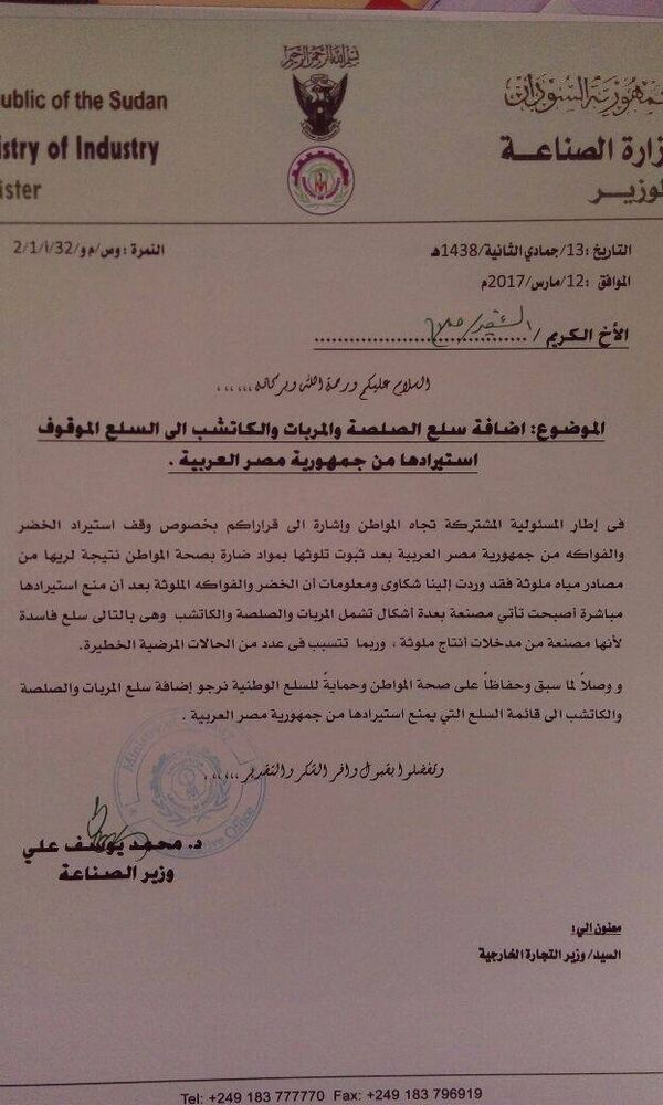وزارة الصناعة السودانية - سبوتنيك عربي
