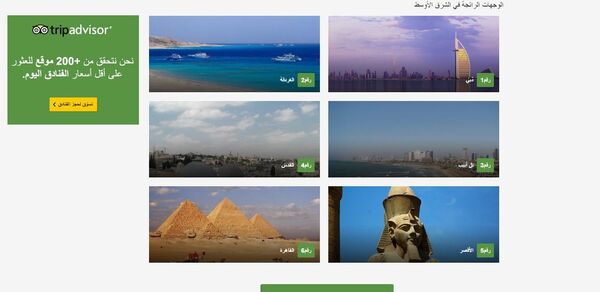 تريب أدفايزور - سبوتنيك عربي