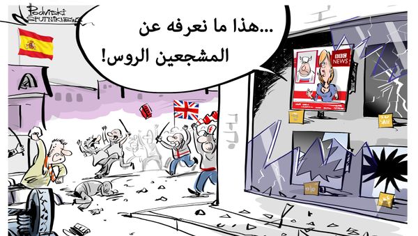 هذا ما نعرفه عن المشجعين الروس هذا ما نعرفه عن المشجعين الروس - سبوتنيك عربي