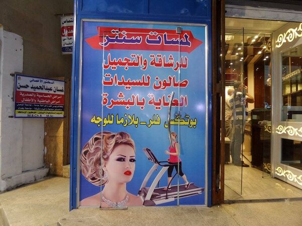 حلاقة نسائية تكشف تفاصيل جرائم داعش بحق المتجملات - سبوتنيك عربي