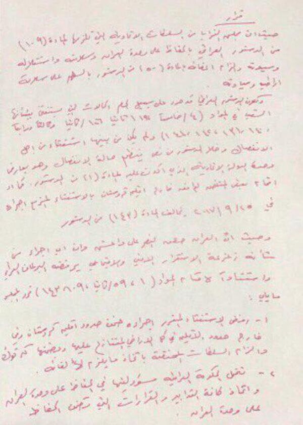 مجلس النواب العراقي يرفض استفتاء كردستان - سبوتنيك عربي