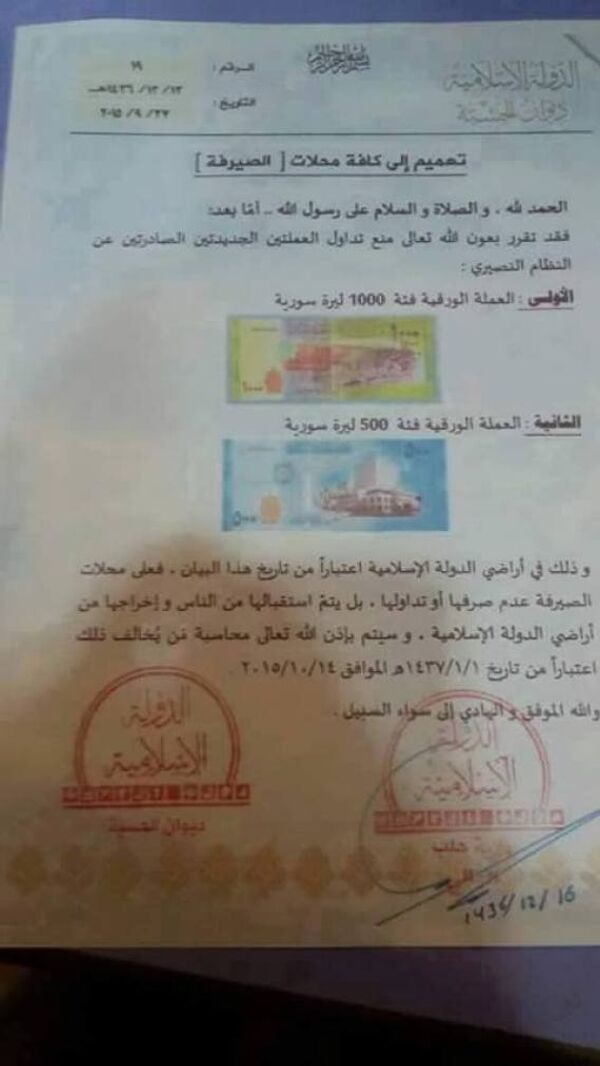 عملة داعش - سبوتنيك عربي